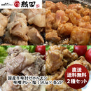 国産牛 味付けホルモン(味噌タレ･塩) １９０g 各２パック 簡単調理 お弁当 おかず おつまみ メーカー直送 国産 日本トップフーズ 熱田 のし・ギフト対応不可
