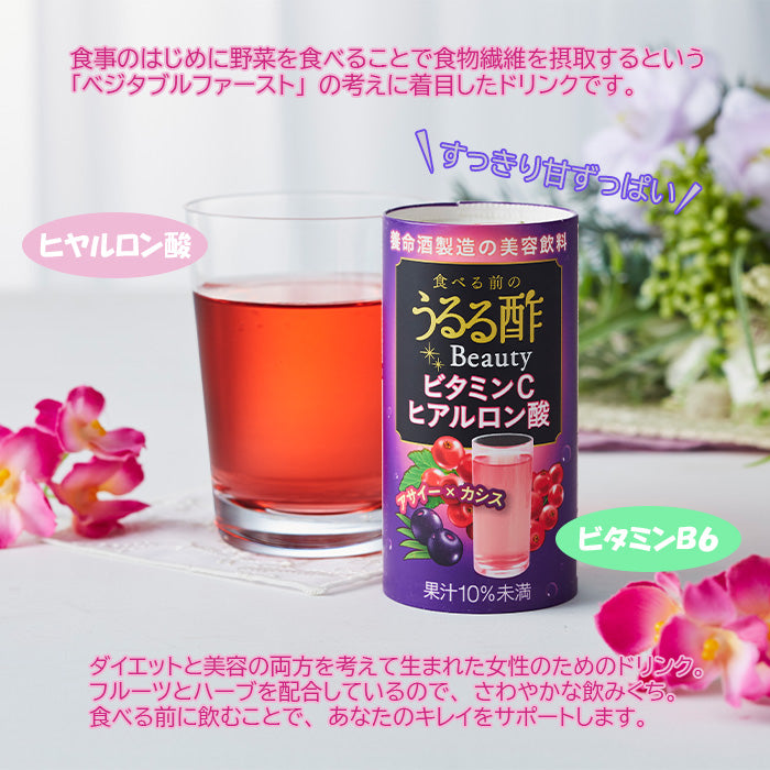 食べる前のうるる酢 Beauty 2種(アサイー×カシス、桃)×各１ケース  のし・ギフト対応不可