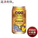 千福瀬戸内ビアテイストレモン缶350ml×2ケース/48本ノンアルコールビアテイスト飲料三宅本店直送既発売