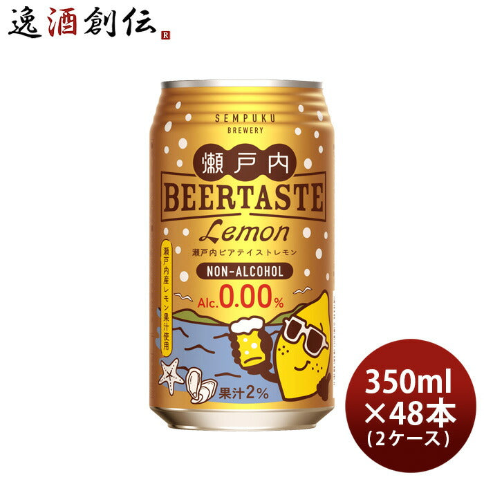 千福瀬戸内ビアテイストレモン缶350ml×2ケース/48本ノンアルコールビアテイスト飲料三宅本店直送既発売