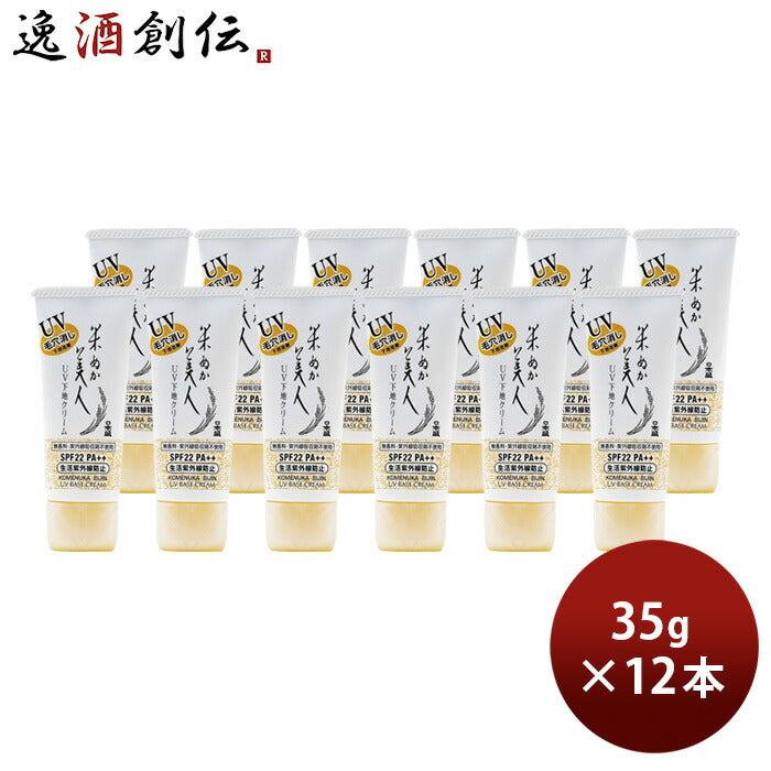 米ぬか美人UV下地クリーム35g12本化粧下地化粧品コスメ日焼け止め日本盛UV日焼け対策乾燥既発売