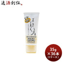 米ぬか美人UV下地クリーム35g×1ケース/36本化粧下地化粧品コスメ日焼け止め日本盛UV日焼け対策乾燥既発売