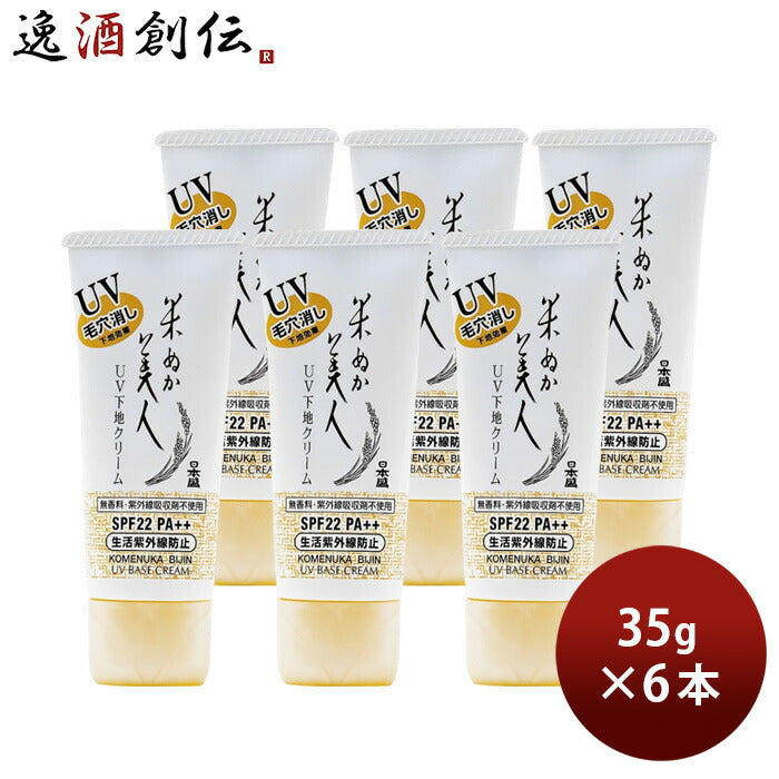 米ぬか美人UV下地クリーム35g6本化粧下地化粧品コスメ日焼け止め日本盛UV日焼け対策乾燥既発売