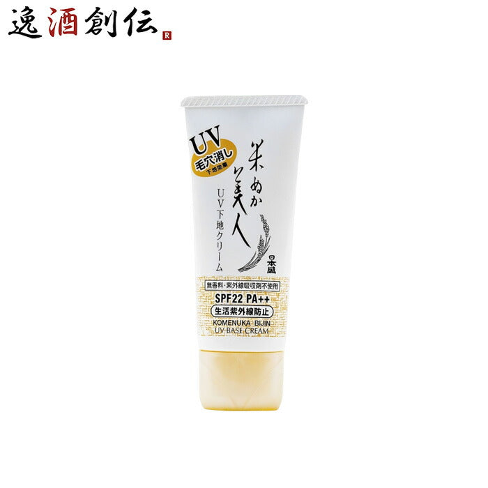 米ぬか美人UV下地クリーム35g1本化粧下地化粧品コスメ日焼け止め日本盛UV日焼け対策乾燥既発売