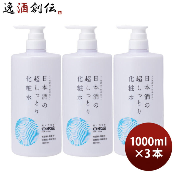 化粧水日本酒の超しっとり化粧水1000ml1L3本日本盛スキンケア保湿コスメ日本酒配合既発売