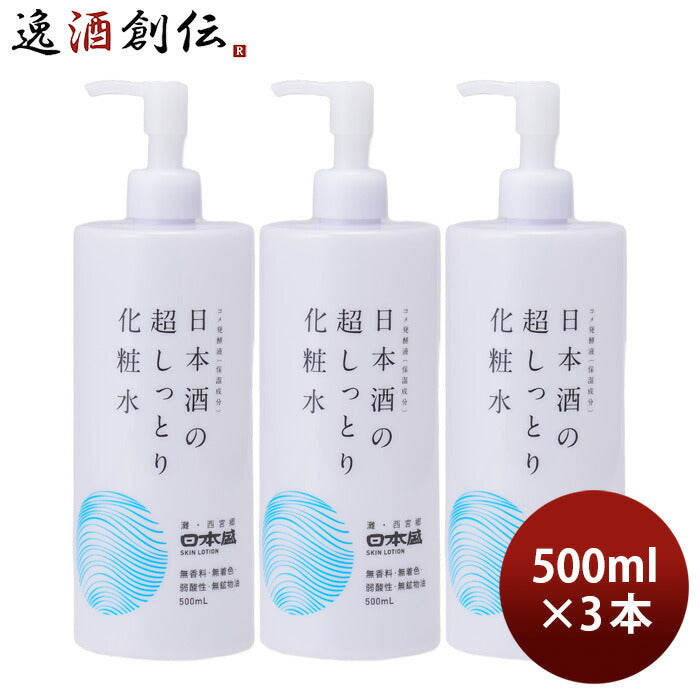 化粧水日本酒の超しっとり化粧水500ml3本日本盛スキンケア保湿コスメ日本酒配合既発売