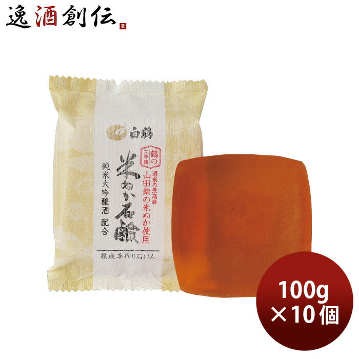 白鶴鶴の玉手箱米ぬか石けん100g10個白鶴酒造日本酒配合山田錦保湿うるおい石鹸既発売