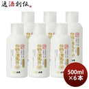 入浴剤白鶴の酒風呂大吟醸酒配合500ml6本ボトル白鶴酒造日本酒配合翔雲保湿うるおい既発売