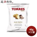 トーレス 黒トリュフポテトチップス 40g 5袋 トレス おつまみ ツマミ TORRES  のし・ギフト対応不可