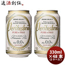 【ビールに近い脱アルコールビール】ヴェリタスブロイ330ml×48本/2ケースノンアルコールビール既発売脱アルコールビール贈り物お中元誕生日プレゼント人気のし・ギフト・サンプル各種対応不可