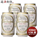【ビールに近い脱アルコールビール】ヴェリタスブロイ330ml×96本/4ケースノンアルコールビール既発売脱アルコールビール贈り物お中元誕生日プレゼント人気のし・ギフト・サンプル各種対応不可
