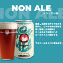 ビール 茨城県 常陸野ネスト ノン・エール クラフトビール 缶 350ml 48本(2ケース)