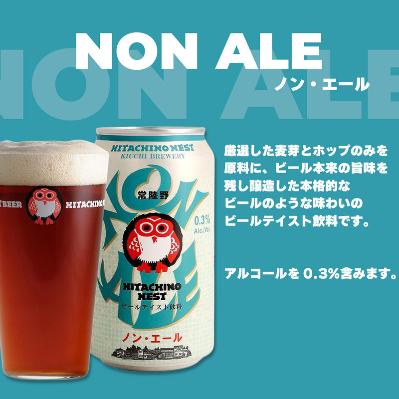ビール 茨城県 常陸野ネスト ノン・エール クラフトビール 缶 350ml 48本(2ケース)