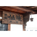 甘酒 米麹 あまざけ 400g × 1ケース / 12本 黒松仙醸 ギフト