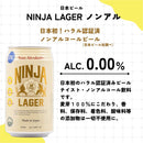 忍者ラガー ノンアルコール ビール ハラル認証 350ml 72本 3ケース ハラール認証 HALAL NINJA LAGER 日本ビール