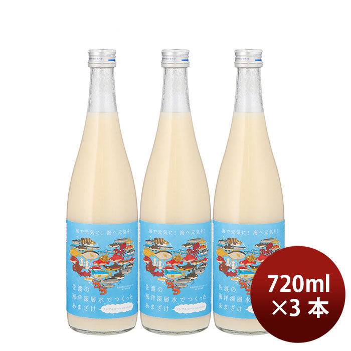 甘酒 麹甘酒 佐渡の海洋深層水でつくったあまざけ 720ml 3本 今代司酒造 ギフト