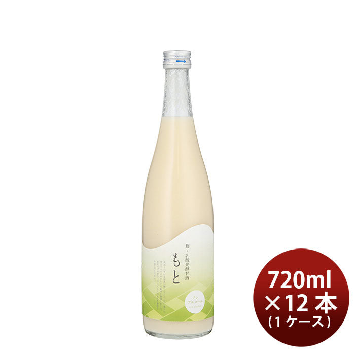 甘酒 麹甘酒 麹・乳酸発酵甘酒 もと 720ml × 1ケース / 12本 今代司酒造 ギフト