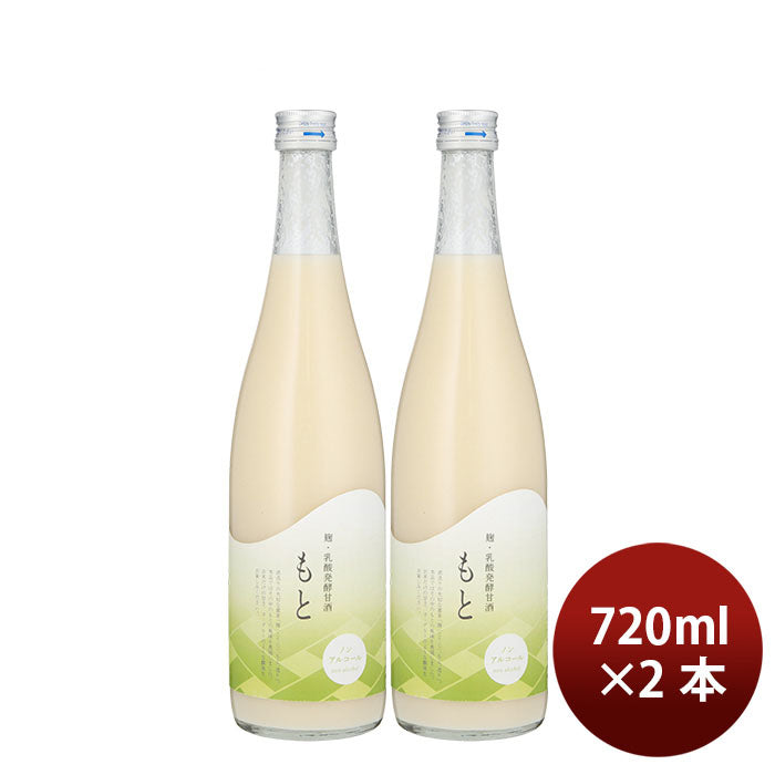 甘酒 麹甘酒 麹・乳酸発酵甘酒 もと 720ml 2本 今代司酒造 ギフト