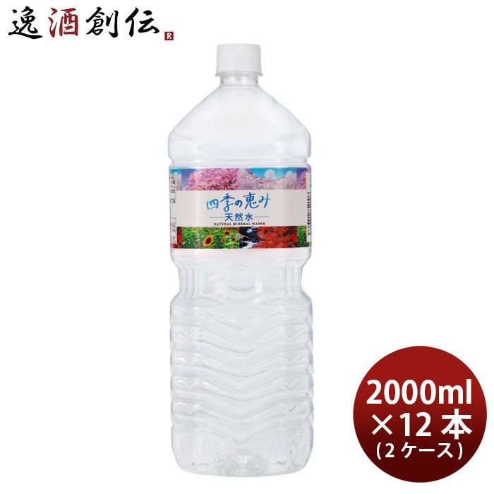 ミツウロコ 四季の恵み天然水 (※富士清水 JAPAN WATER 後継商品) 2L × 2ケース / 12本 2000ml ミネラルウォーター