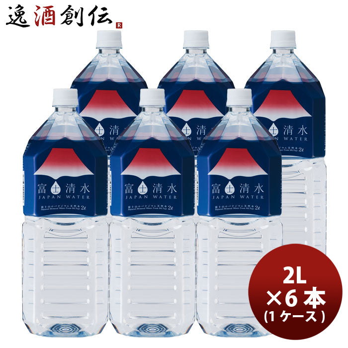 ミネラルウォーター 富士清水 ジャパンウォーター JAPAN WATER 2000ml 2L × 1ケース / 6本 ギフト ナチュラル