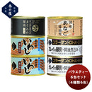 直送 木の屋石巻水産 ６缶バラエティーセット のし・ギフト対応不可