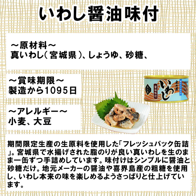 【直送】木の屋石巻水産 ４種１２缶バラエティーセット 新発売