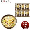 五養粥白10個入×6セット(60個)本州送料無料四国は+200円、九州・北海道は+500円、沖縄は+3000円ご注文時に加算生姜おかゆお粥ダイエット低カロリーヘルシー丸麦松の実お手軽