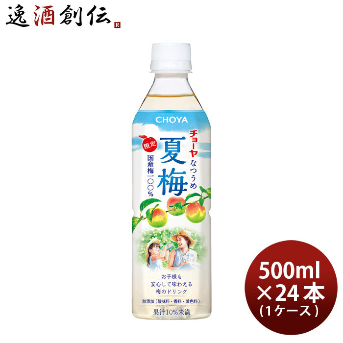 チョーヤ 夏梅 500ml 24本 1ケース ペットボトル CHOYA