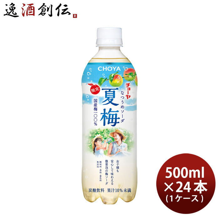 チョーヤ 夏梅ソーダ 500ml 24本 1ケース ペットボトル CHOYA