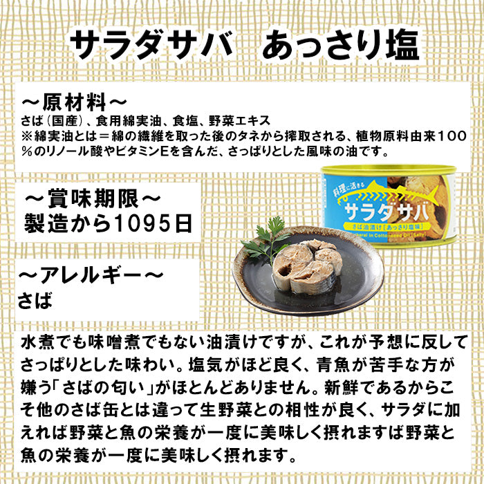 木の屋石巻水産 サラダサバ３種６缶セット のし・ギフト対応不可