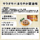 木の屋石巻水産 サラダサバ３種６缶セット のし・ギフト対応不可