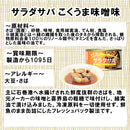 木の屋石巻水産 サラダサバこくうま味噌１２缶セット のし・ギフト対応不可