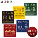 直送 木の屋石巻水産 牛たん＆牛すねセット5種 12缶 ギフト グルメ 缶詰