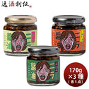 ログスタイル ニラ醤油3種 大分ギフトセット(必然・かぼす・椎茸) 170g ニラしょうゆ 調味料 食べ比べ