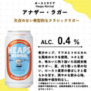 ヒープス ノーマル HEAPS NORMAL アナザー・ラガー 375ml 48本 2ケース Another Lager オーストラリア 微アル