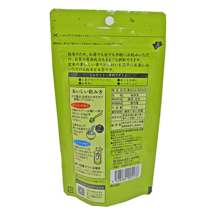 茶工場のまかない粉末玄米茶 80g ６袋 新発売
