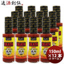 ブレアーズ オリジナル デスソース 150ml × 1ケース / 12本 香辛料 唐辛子 チリソース ホットソース 父の日 ギフト