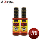ブレアーズ オリジナル デスソース 150ml 2本 香辛料 唐辛子 チリソース ホットソース 父の日 ギフト