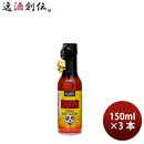 ブレアーズ オリジナル デスソース 150ml 3本 香辛料 唐辛子 チリソース ホットソース のし・ギフト対応不可