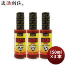 ブレアーズ オリジナル デスソース 150ml 3本 香辛料 唐辛子 チリソース ホットソース 父の日 ギフト