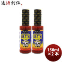 ブレアーズ サドンデス・ジョロキア 150ml 2本 香辛料 唐辛子 チリソース ホットソース のし・ギフト対応不可