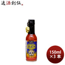 ブレアーズ サドンデス・ジョロキア 150ml 3本 香辛料 唐辛子 チリソース ホットソース のし・ギフト対応不可