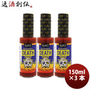 ブレアーズ サドンデス・ジョロキア 150ml 3本 香辛料 唐辛子 チリソース ホットソース のし・ギフト対応不可