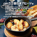 武田の笹かまぼこ canささ 笹かまぼこｱﾋｰｼﾞｮ３缶ｾｯﾄ のし・ギフト対応不可