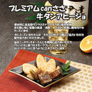 武田の笹かまぼこ canささシリーズ３種３缶セット のし・ギフト対応不可