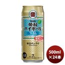 チューハイ 宝 焼酎ハイボール ライム 500ml 24本 1ケース のし・ギフト対応不可