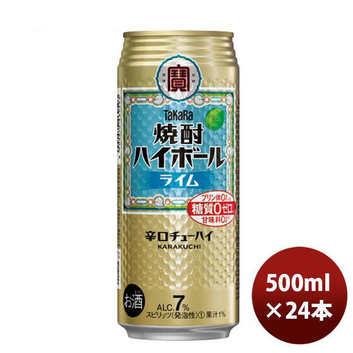 チューハイ 宝 焼酎ハイボール ライム 500ml 24本 1ケース のし・ギフト対応不可