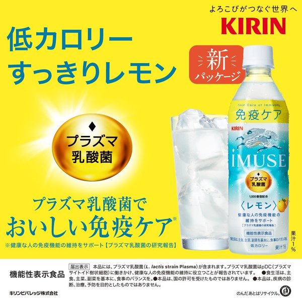 キリン イミューズ レモン ＰＥＴ 500ml 24本 1ケース キリンビバレッジ 新発売 ギフト 父親 誕生日 プレゼント
