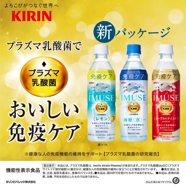キリン イミューズ レモン ＰＥＴ 500ml 24本 1ケース キリンビバレッジ 新発売 ギフト 父親 誕生日 プレゼント