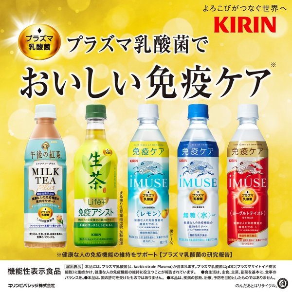 キリン イミューズ レモン ＰＥＴ 500ml 24本 1ケース キリンビバレッジ 新発売 ギフト 父親 誕生日 プレゼント